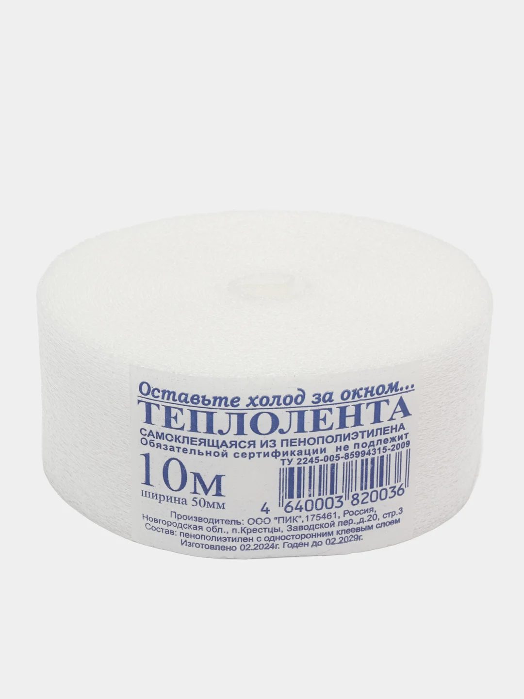 Теплолента для окон, 10 метров, уплотнительная самоклеящаяся лента - 2 шт