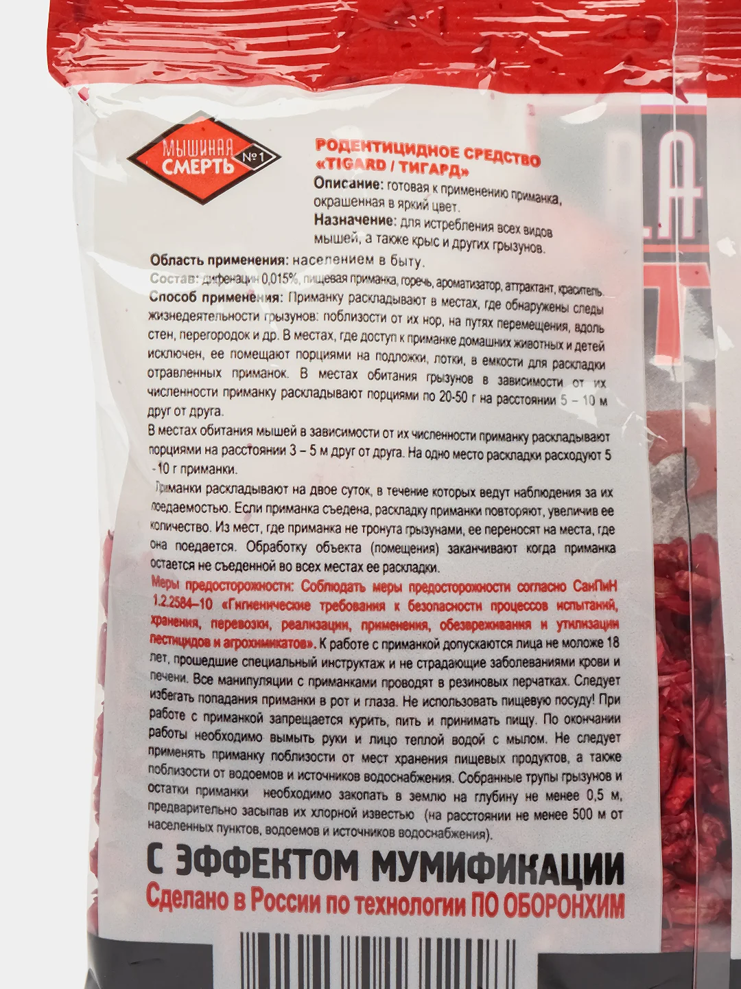 Мышиная смерть №1" отрава, приманка против крыс и мышей, зерновая с эффектом мумификации