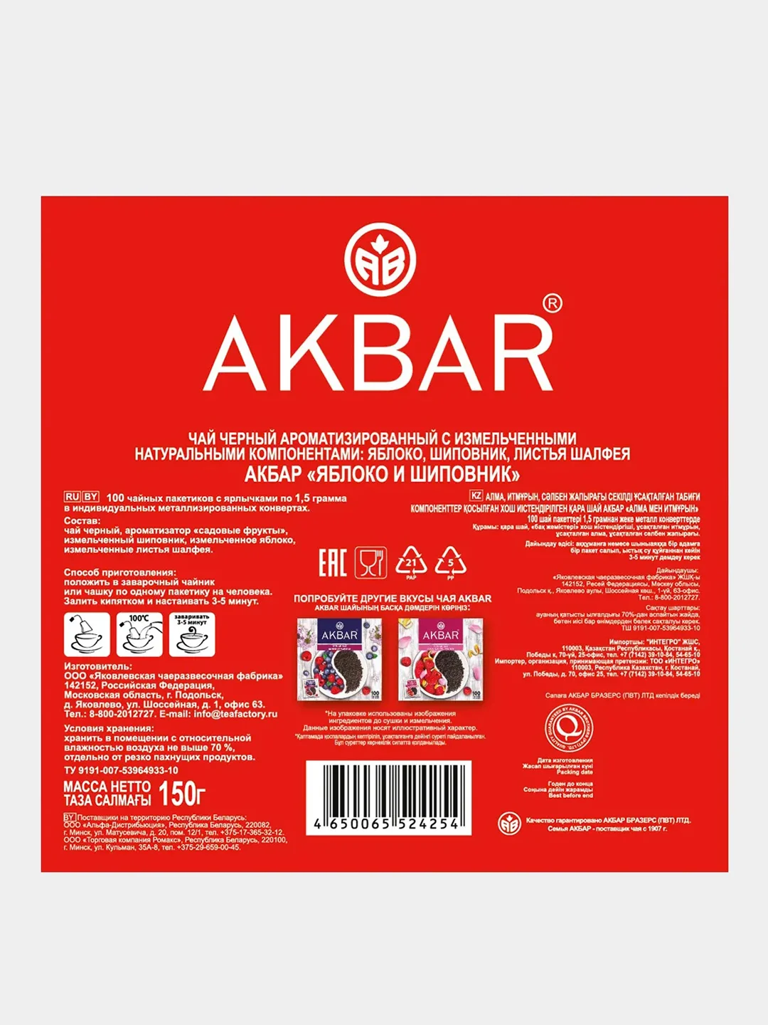 Чай черный AKBAR Яблоко и шиповник, 100 пакетиков по 1,5 г