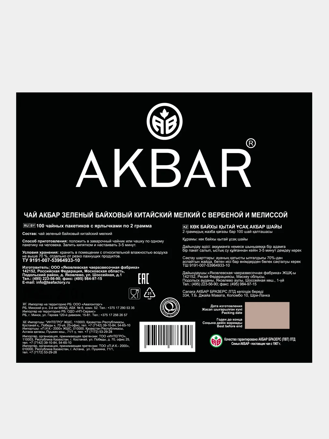 Чай черный AKBAR "Лесные ягоды", 100 пакетиков по 1,5 г