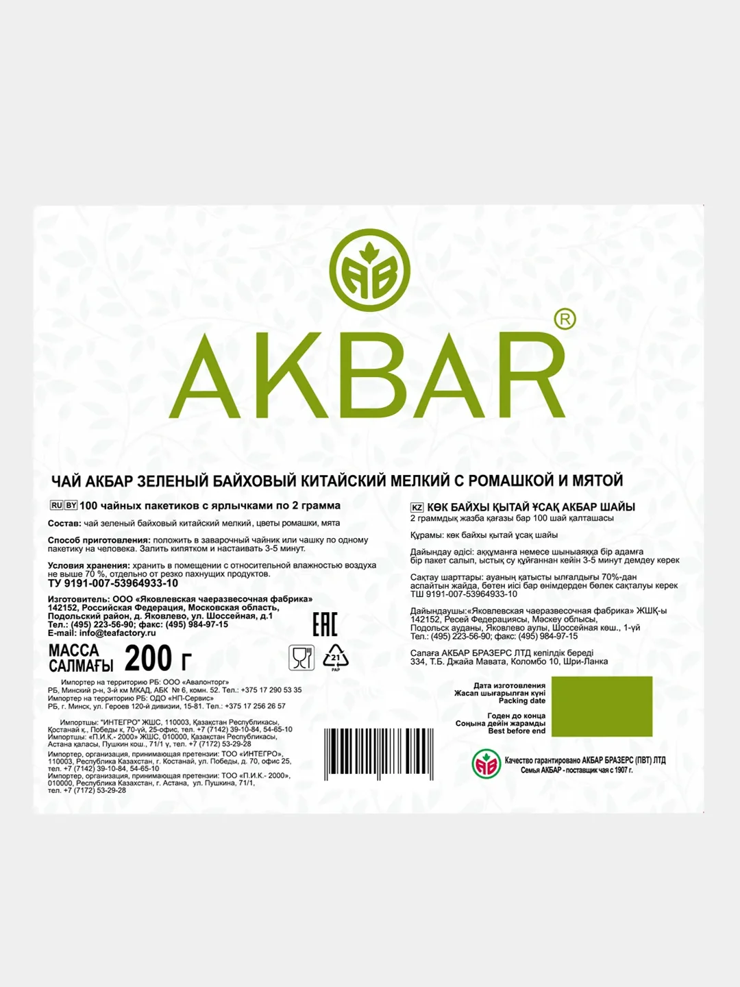 Чай зеленый AKBAR Ромашка и мята, 100 пакетиков по 2 г