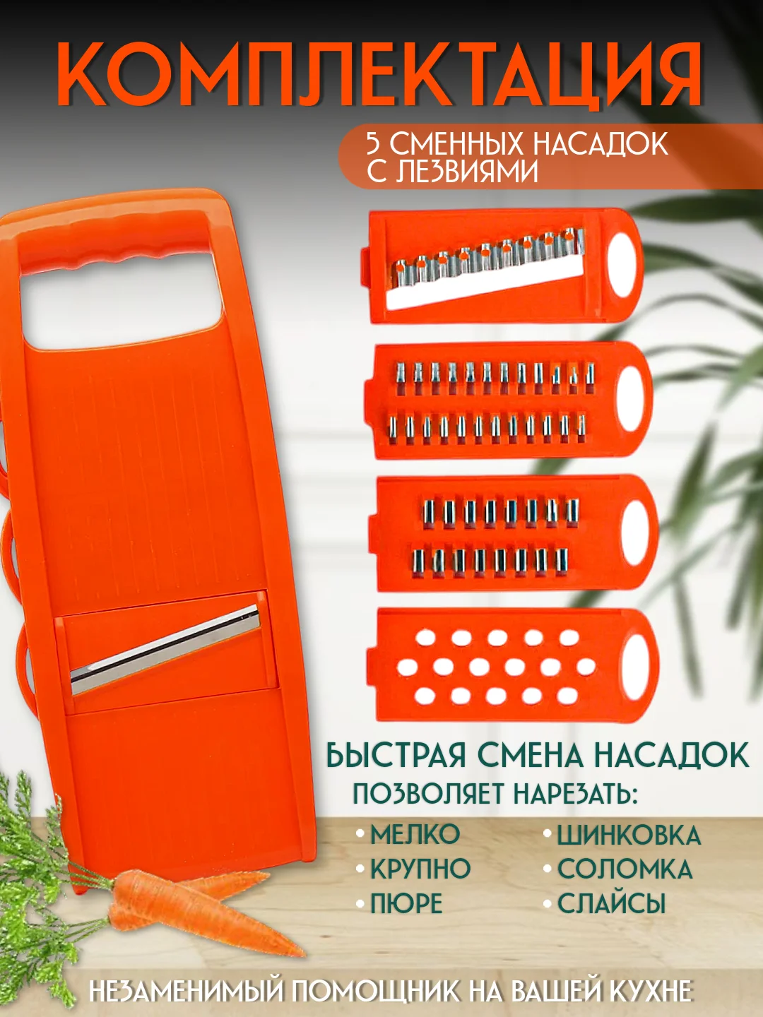 Терка - овощерезка 5 в 1 для овощей корейской моркови капусты