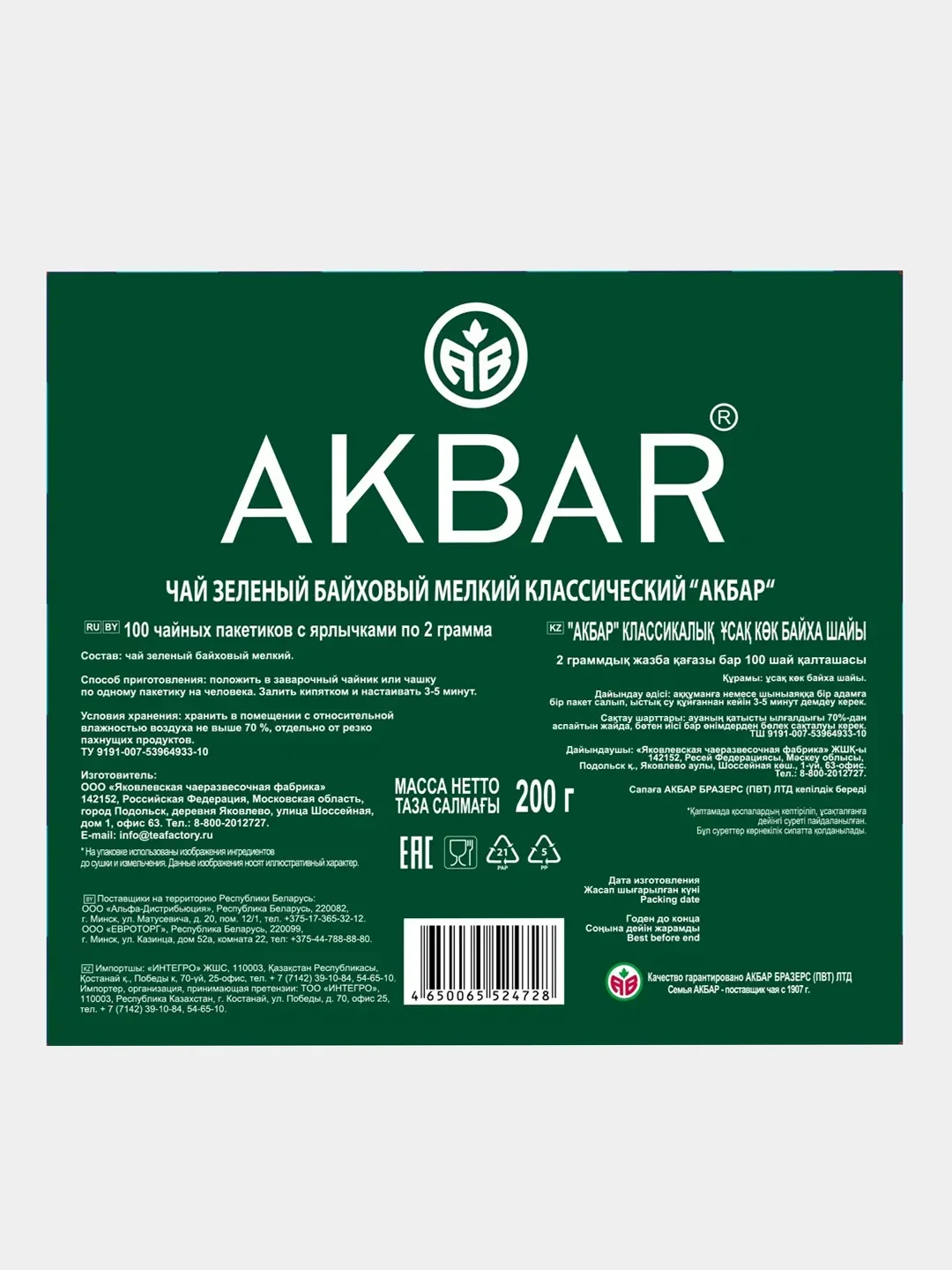 Чай зеленый AKBAR Классический, 100 пакетиков по 2 г