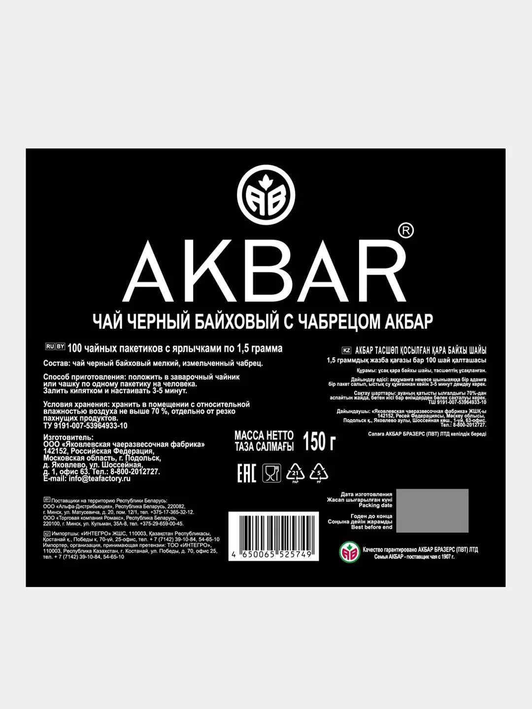 Чай черный AKBAR с чабрецом, 100 пакетиков по 1,5г