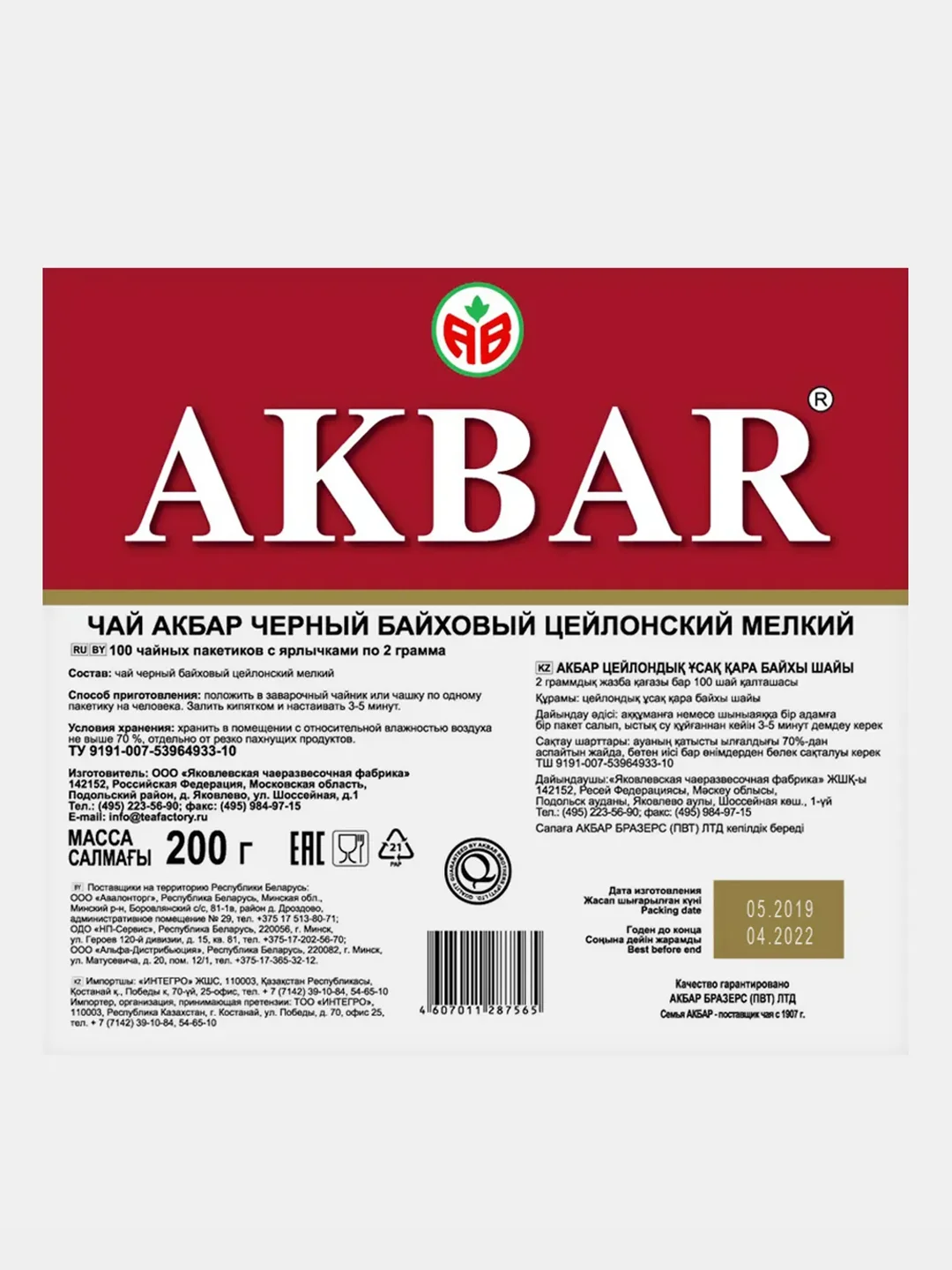 Чай черный AKBAR Limited Edition, 100 пакетиков по 2 г