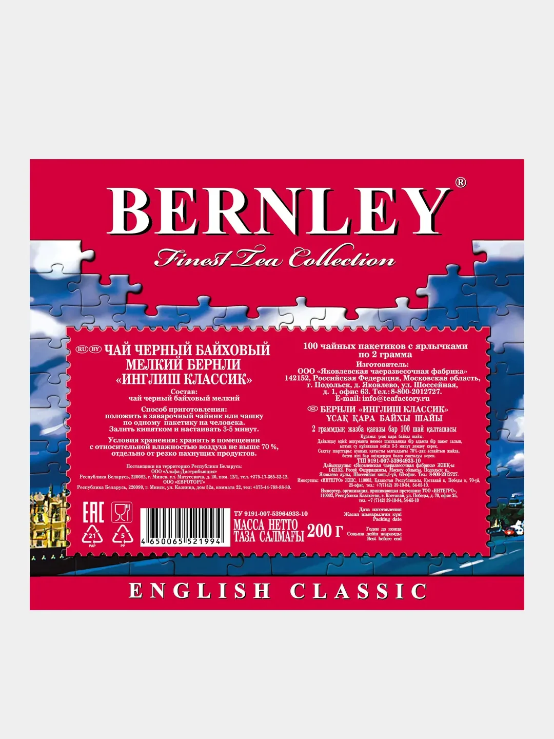 Чай черный BERNLEY ENGLISH CLASSIC, 100 пакетиков по 2 г