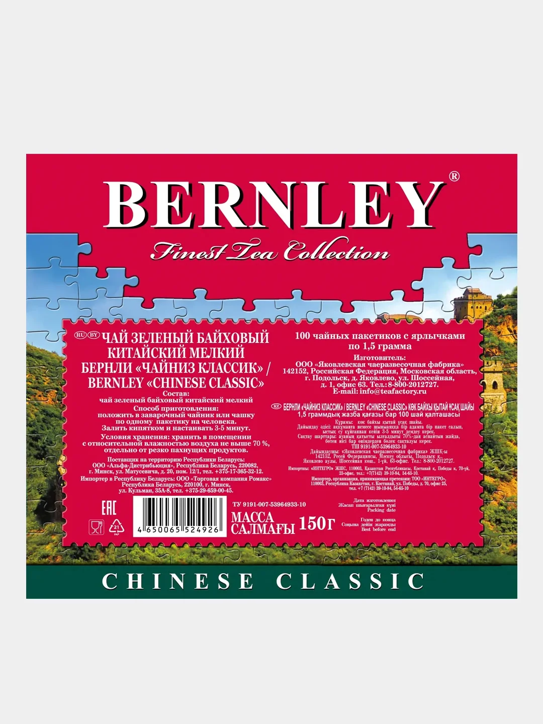 Чай зеленый BERNLEY СHINESE CLASSIC, 100 пакетиков по 1,5 г