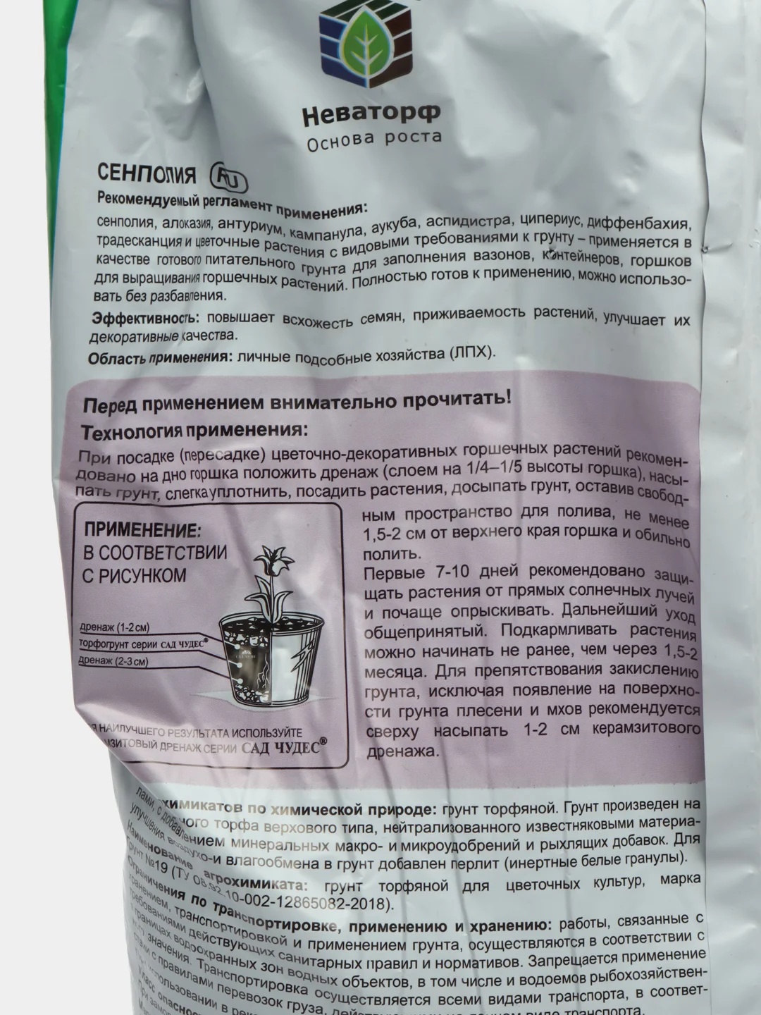 Грунт питательный Сенполия "Сад Чудес", 5 л