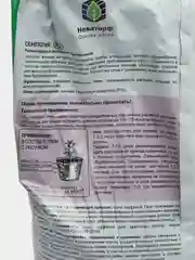 Грунт питательный Сенполия "Сад Чудес", 5 л