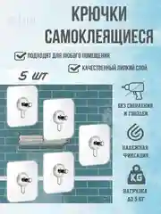 Крючки самоклеящиеся, настенные, металлические, для ванной, кухни, прихожей, вешалка