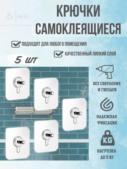 Крючки самоклеящиеся, настенные, металлические, для ванной, кухни, прихожей, вешалка