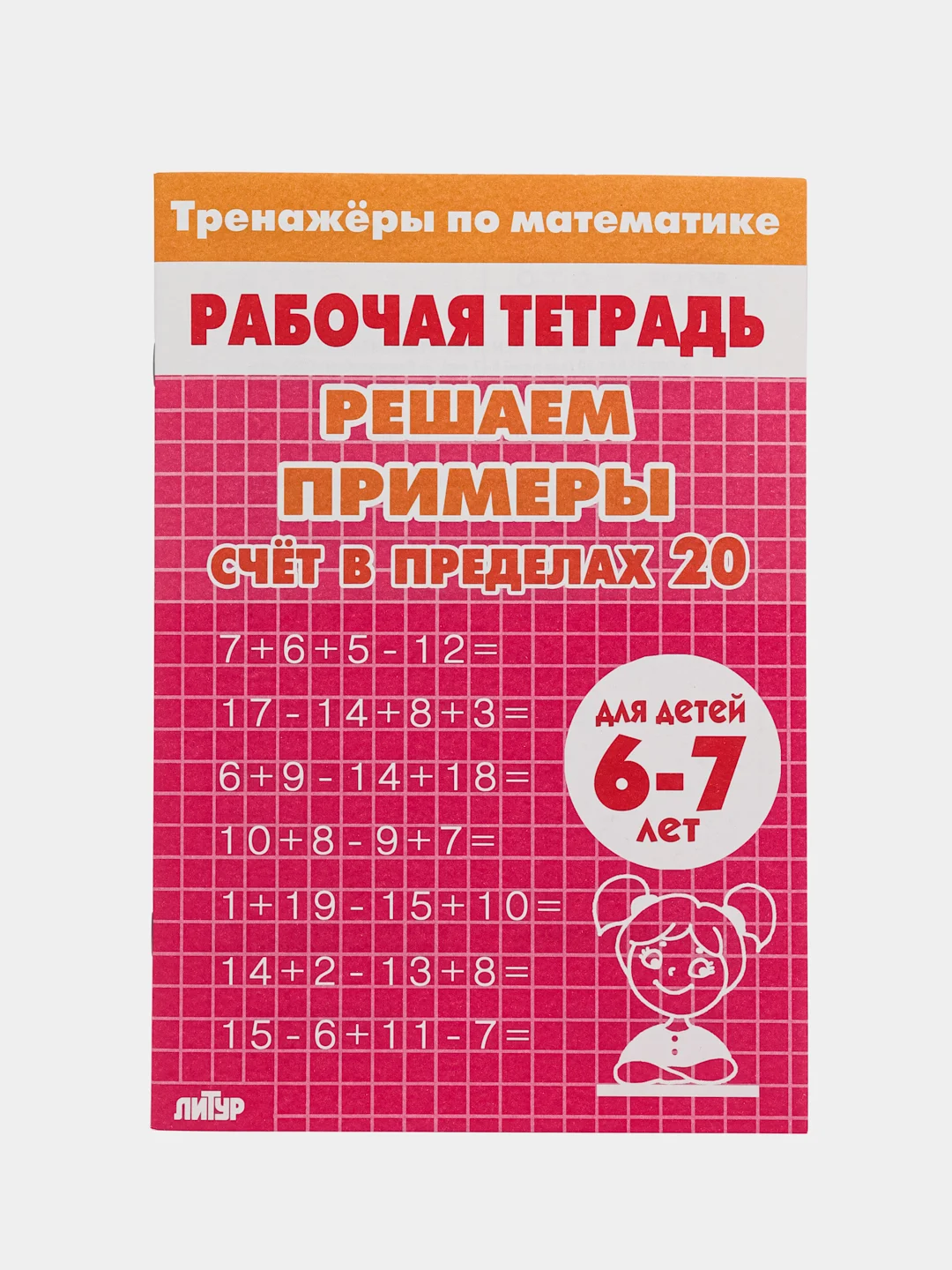 Комплект из пяти рабочих тетрадей для детей 6-7 лет