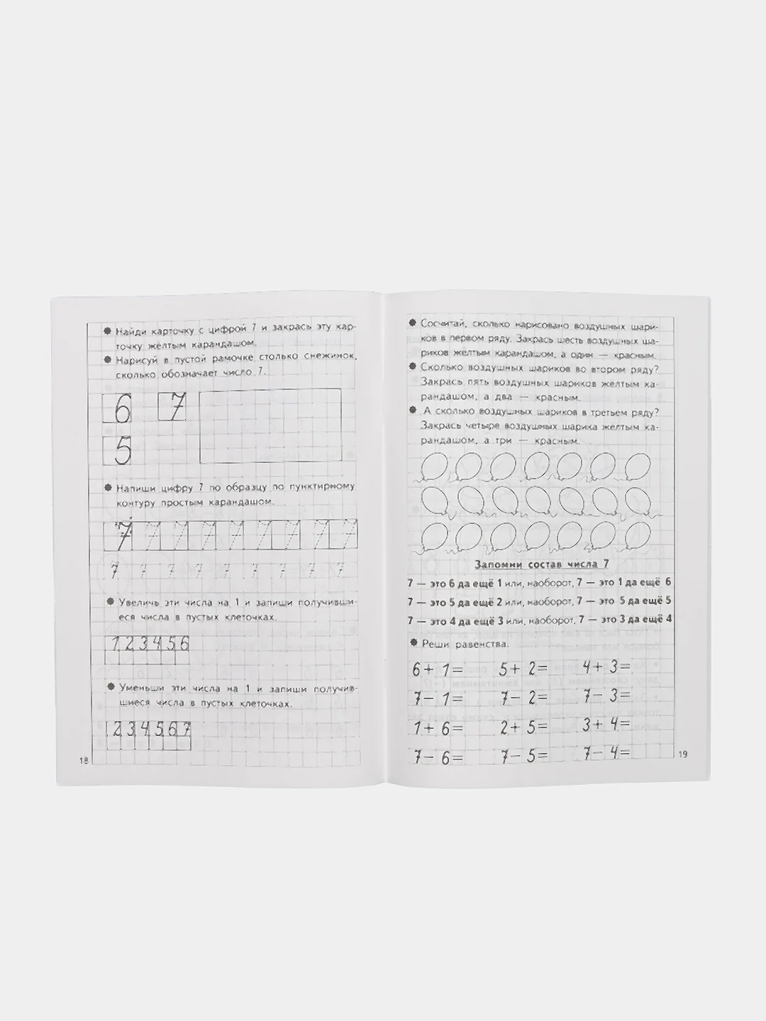 Комплект из 3 рабочих тетрадей для детей 6-7 лет