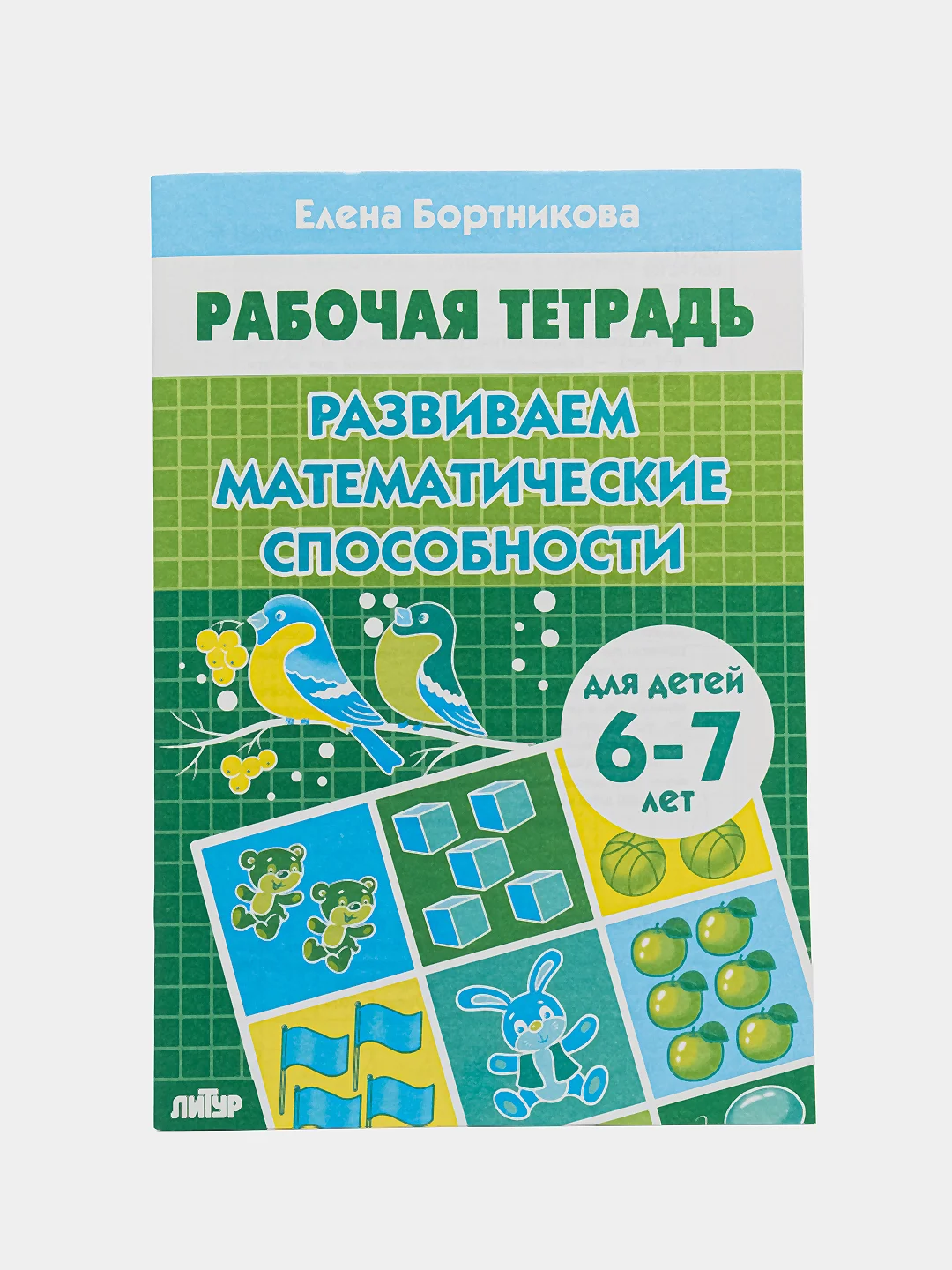 Комплект из 3 рабочих тетрадей для детей 6-7 лет