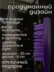 Фиолетовый массажная щетка-антистресс для кожи головы и лица