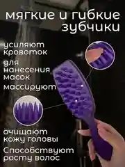 Фиолетовый массажная щетка-антистресс для кожи головы и лица