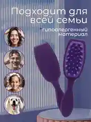 Фиолетовый массажная щетка-антистресс для кожи головы и лица