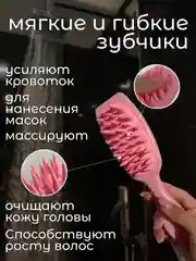 Розовый массажная щетка-антистресс для кожи головы и лица