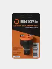 Адаптер переходник 1/2-3/4 Вихрь