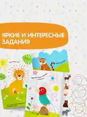 Оранжевый многоразовая книжка с маркером Пиши-стирай. Животные в Море, Лесные и домашние животные
