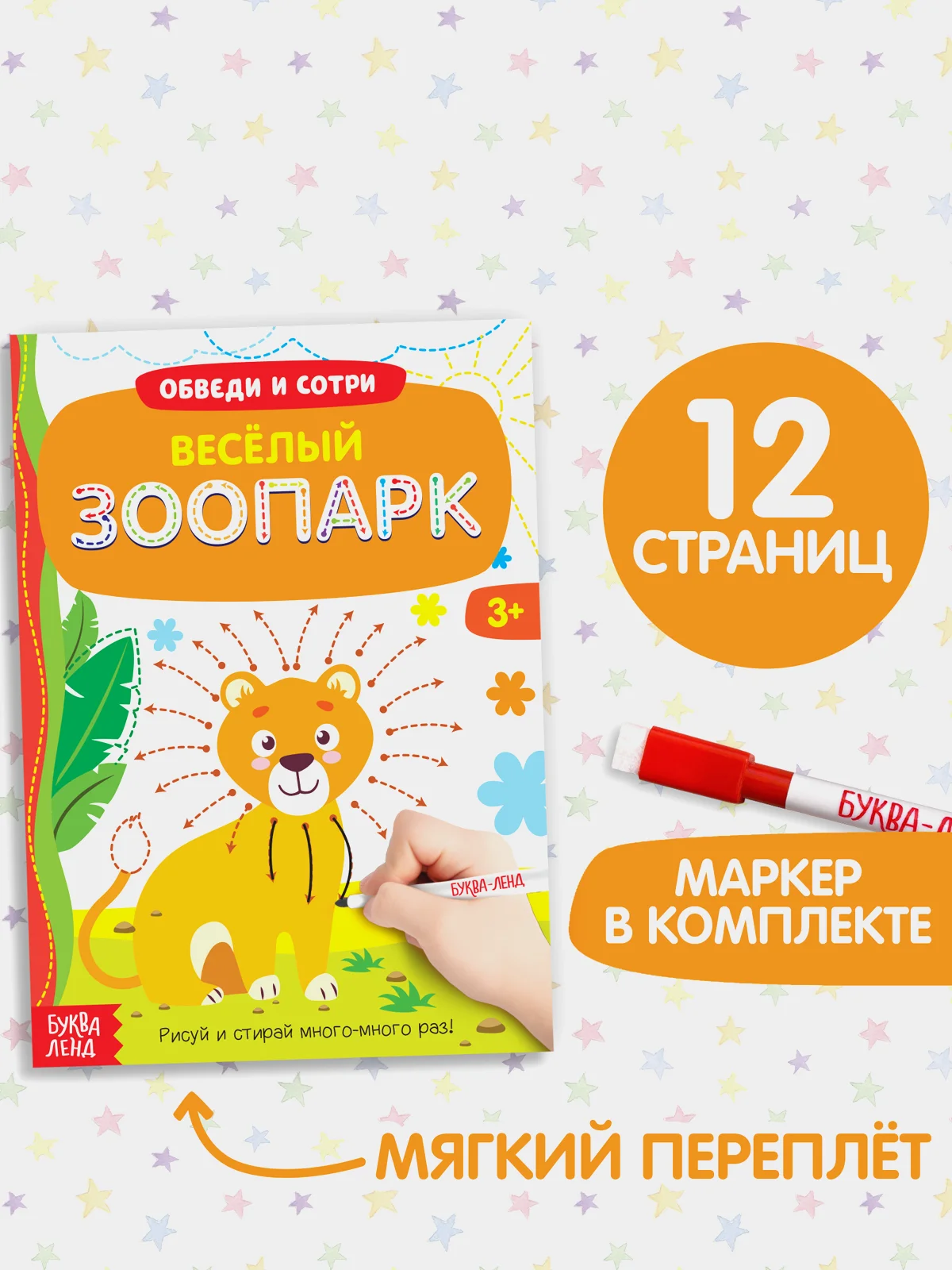 Оранжевый многоразовая книжка с маркером Пиши-стирай. Животные в Море, Лесные и домашние животные