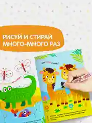 Оранжевый многоразовая книжка с маркером Пиши-стирай. Животные в Море, Лесные и домашние животные