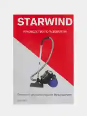 Пылесос Starwind SCV2555, 2500 Вт