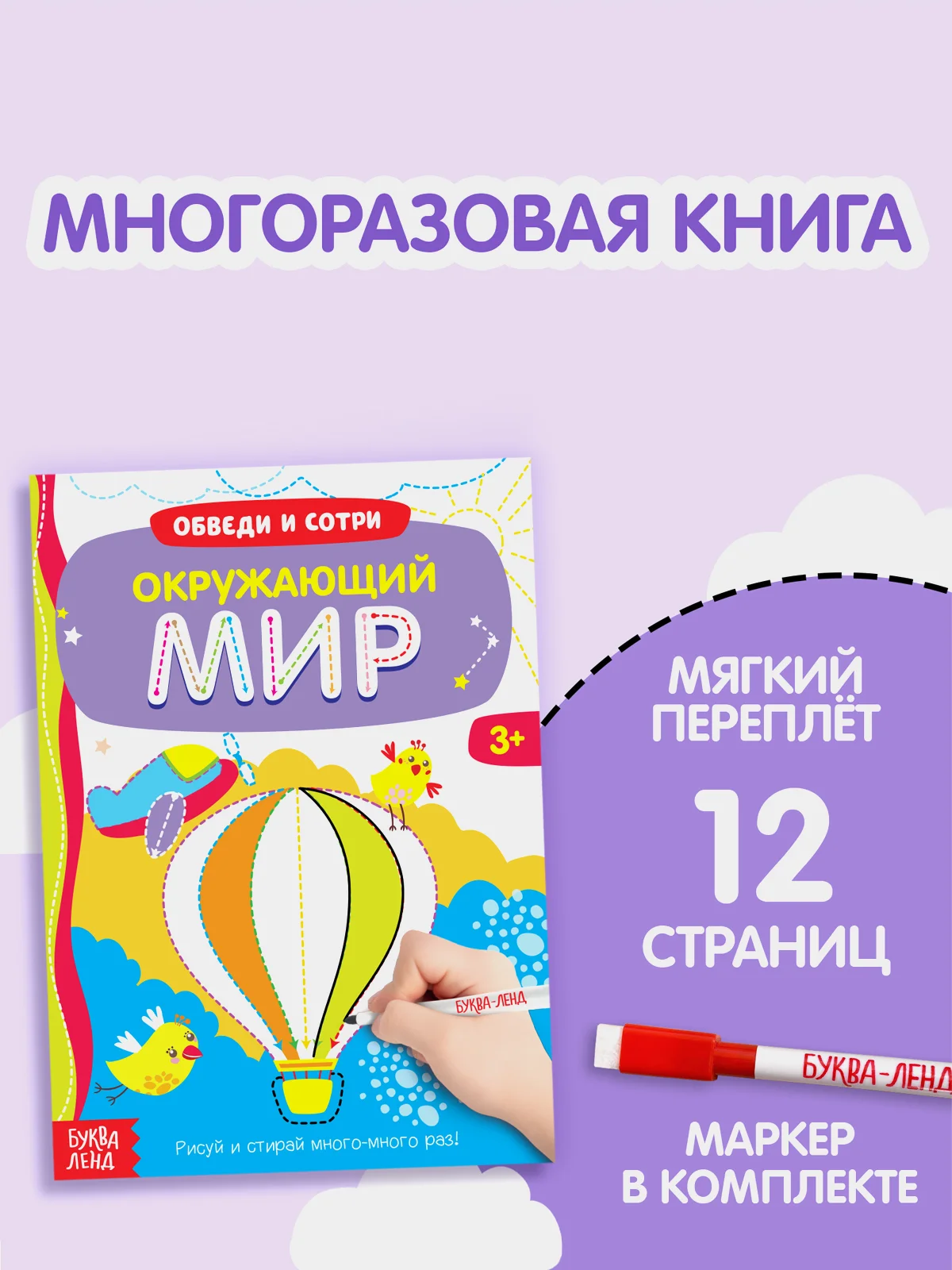 Небесно-голубой многоразовая книжка с маркером Пиши-стирай. Животные в Море, Лесные и домашние животные