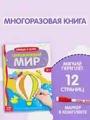 Небесно-голубой многоразовая книжка с маркером Пиши-стирай. Животные в Море, Лесные и домашние животные