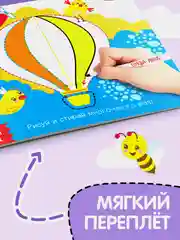 Небесно-голубой многоразовая книжка с маркером Пиши-стирай. Животные в Море, Лесные и домашние животные