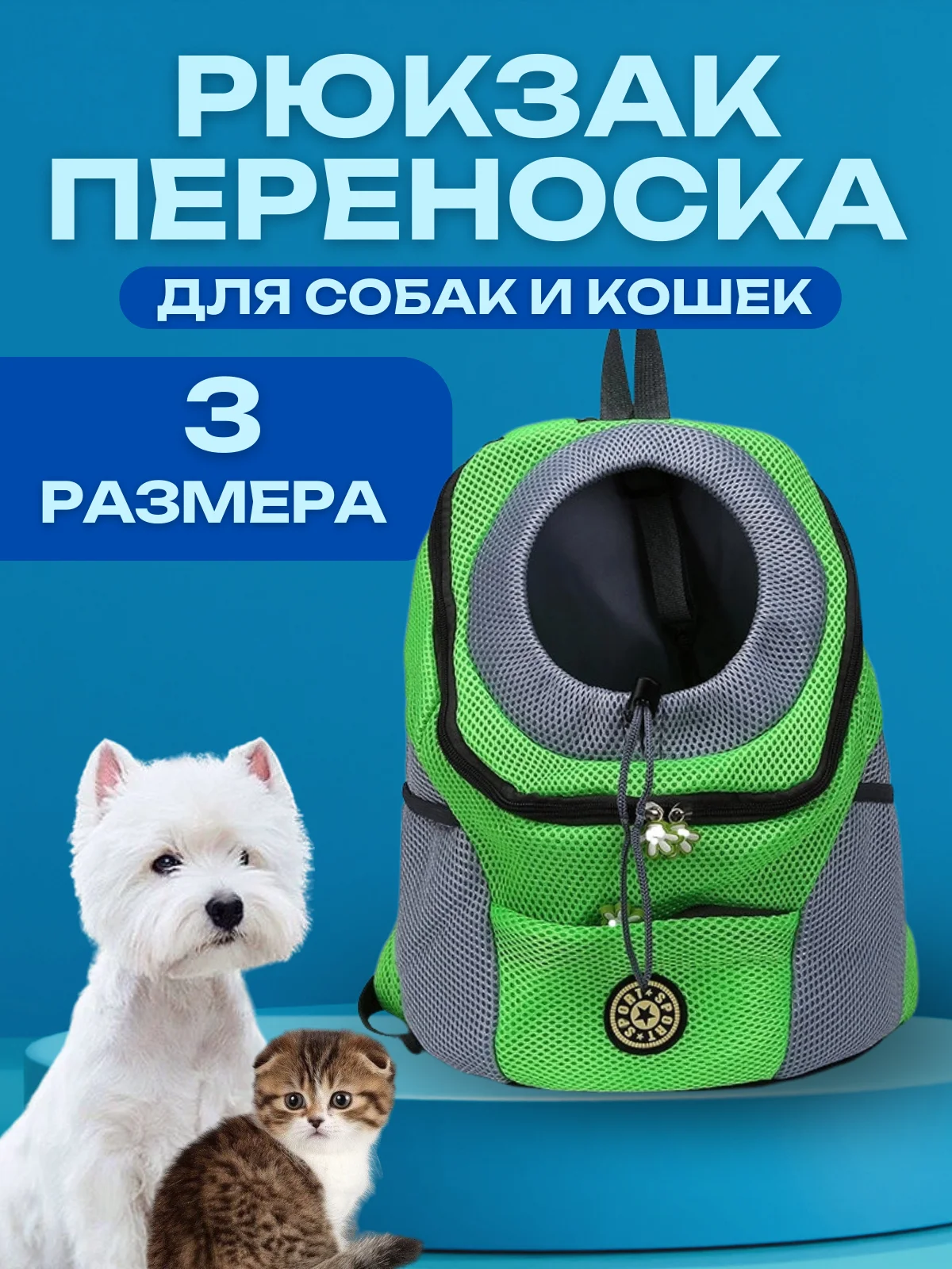 Зеленый рюкзак переноска для собак и кошек, дорожная сумка