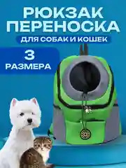 Зеленый рюкзак переноска для собак и кошек, дорожная сумка