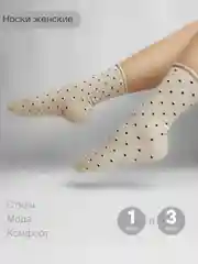 Серый носки женские в горошек