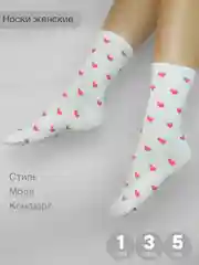 Носки женские с сердечками, носки длинные, 1 пара, 3 пары, 5 пар