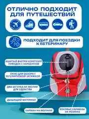 Красный рюкзак переноска для собак и кошек, дорожная сумка