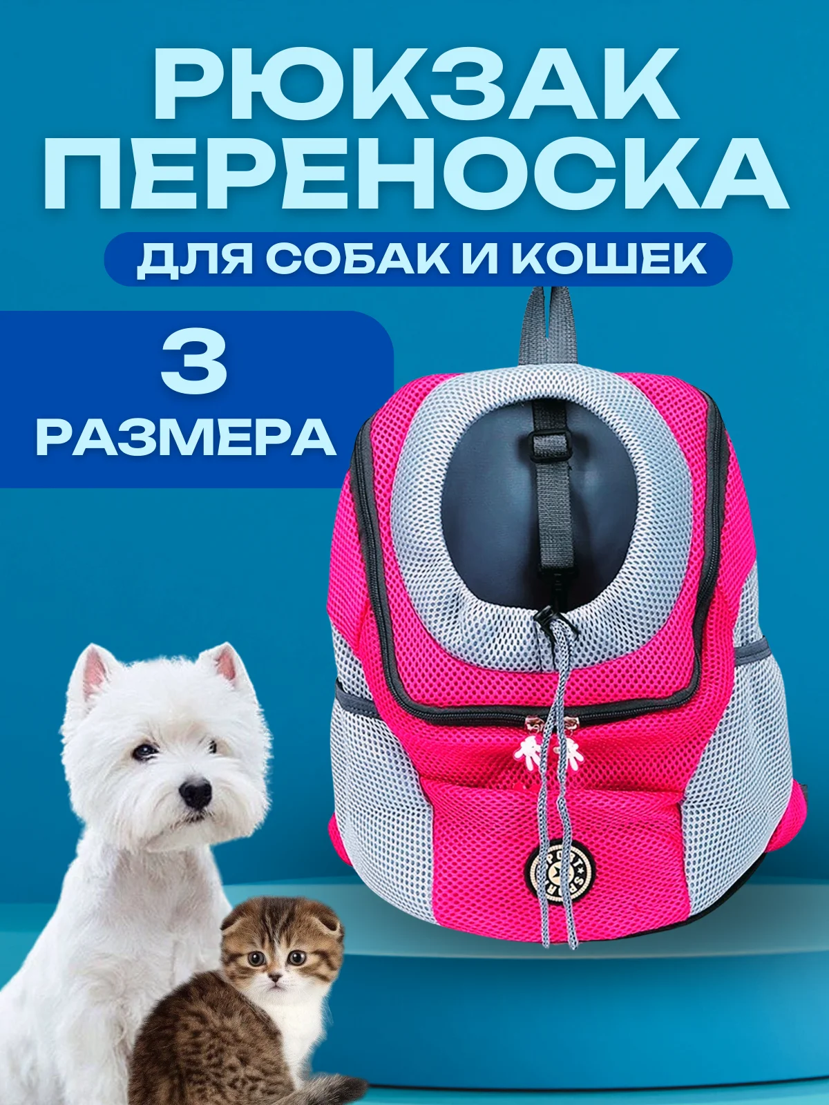 Фуксия рюкзак переноска для собак и кошек, дорожная сумка