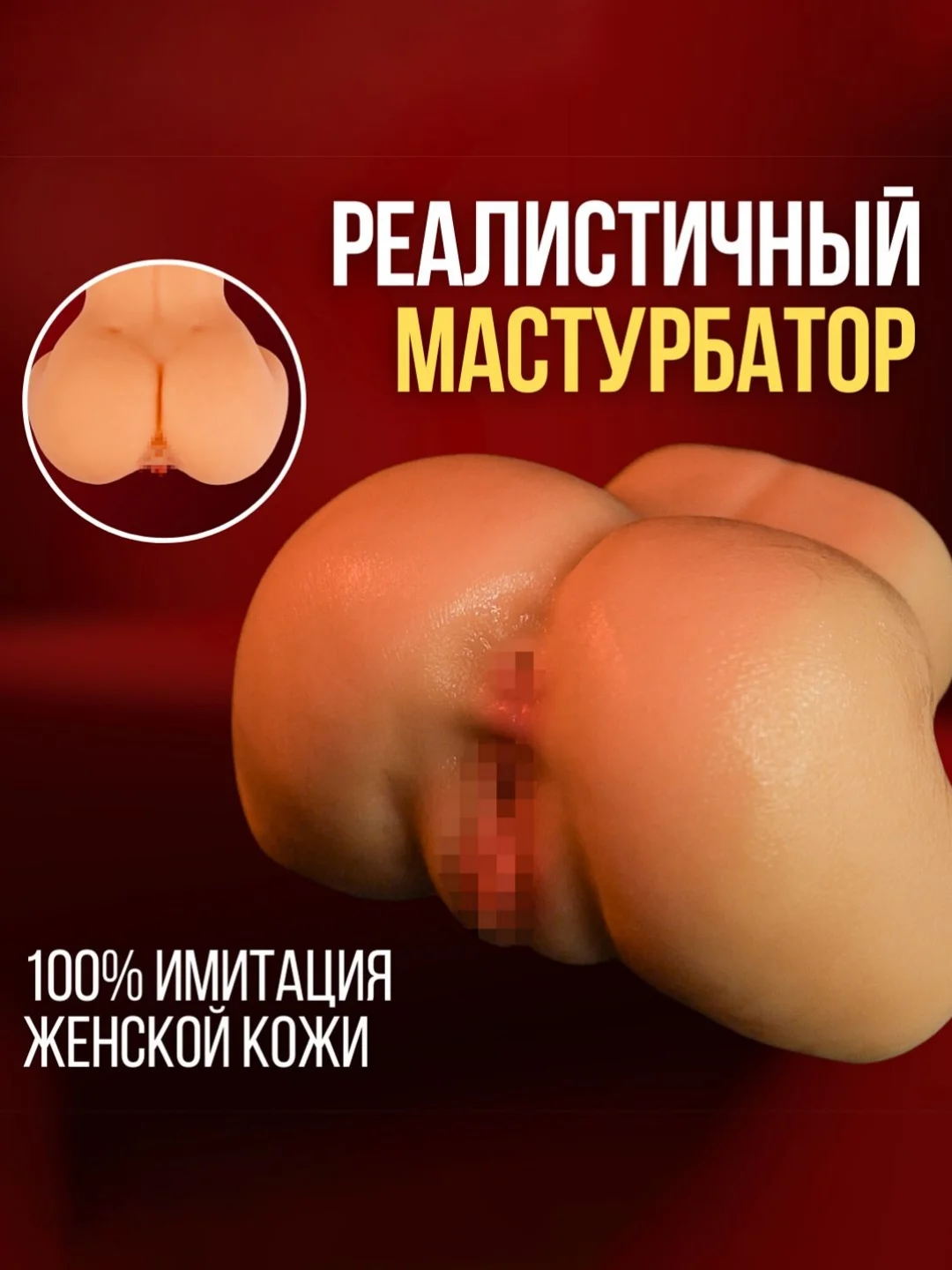 Белый мастурбатор мужской, секс кукла для мужчин, секс игрушки для мужчин, вагина для мужчин