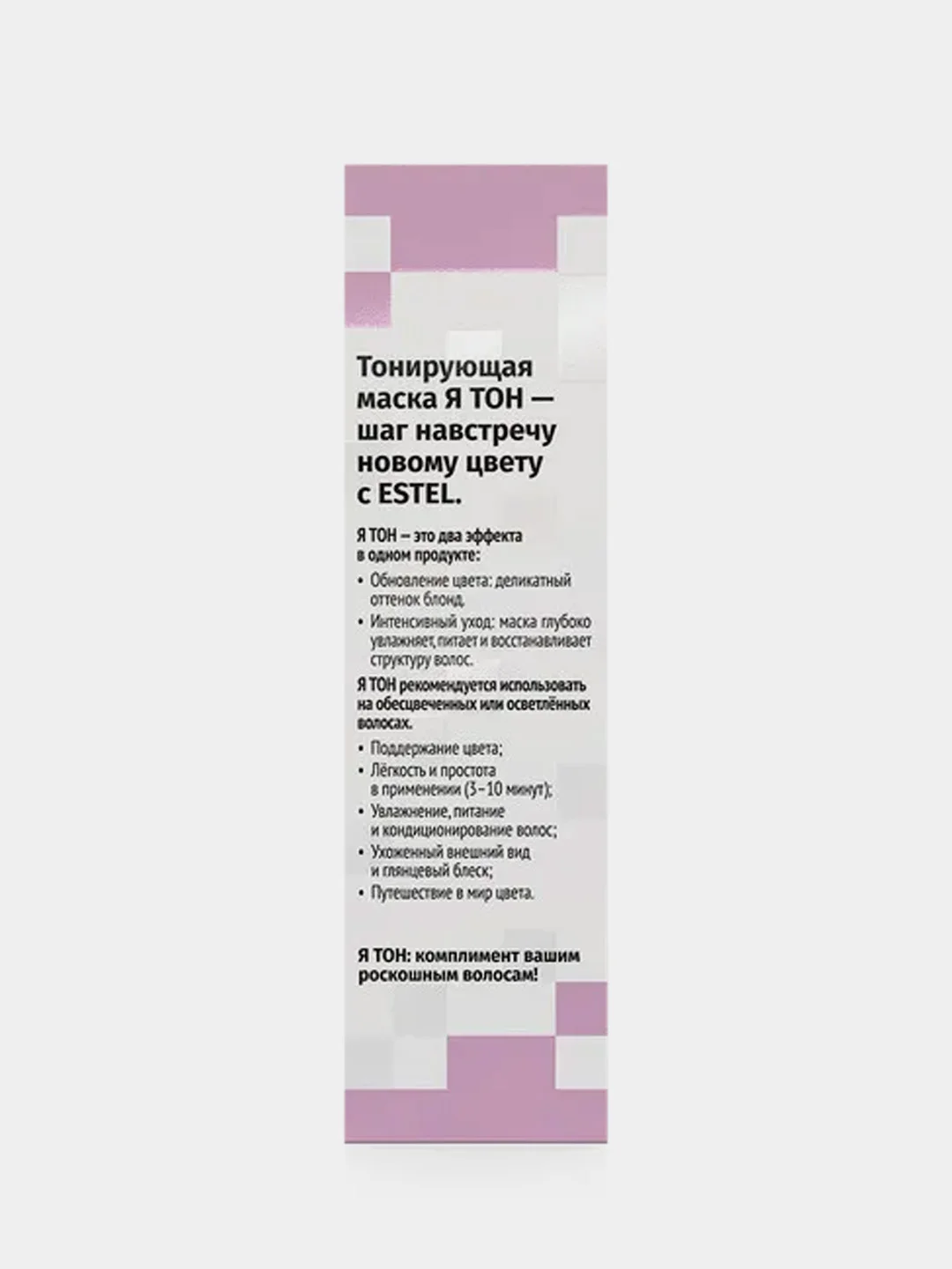 Тонирующая маска для волос ESTEL ЯТОН "Перламутровый", 10/61, 60 мл
