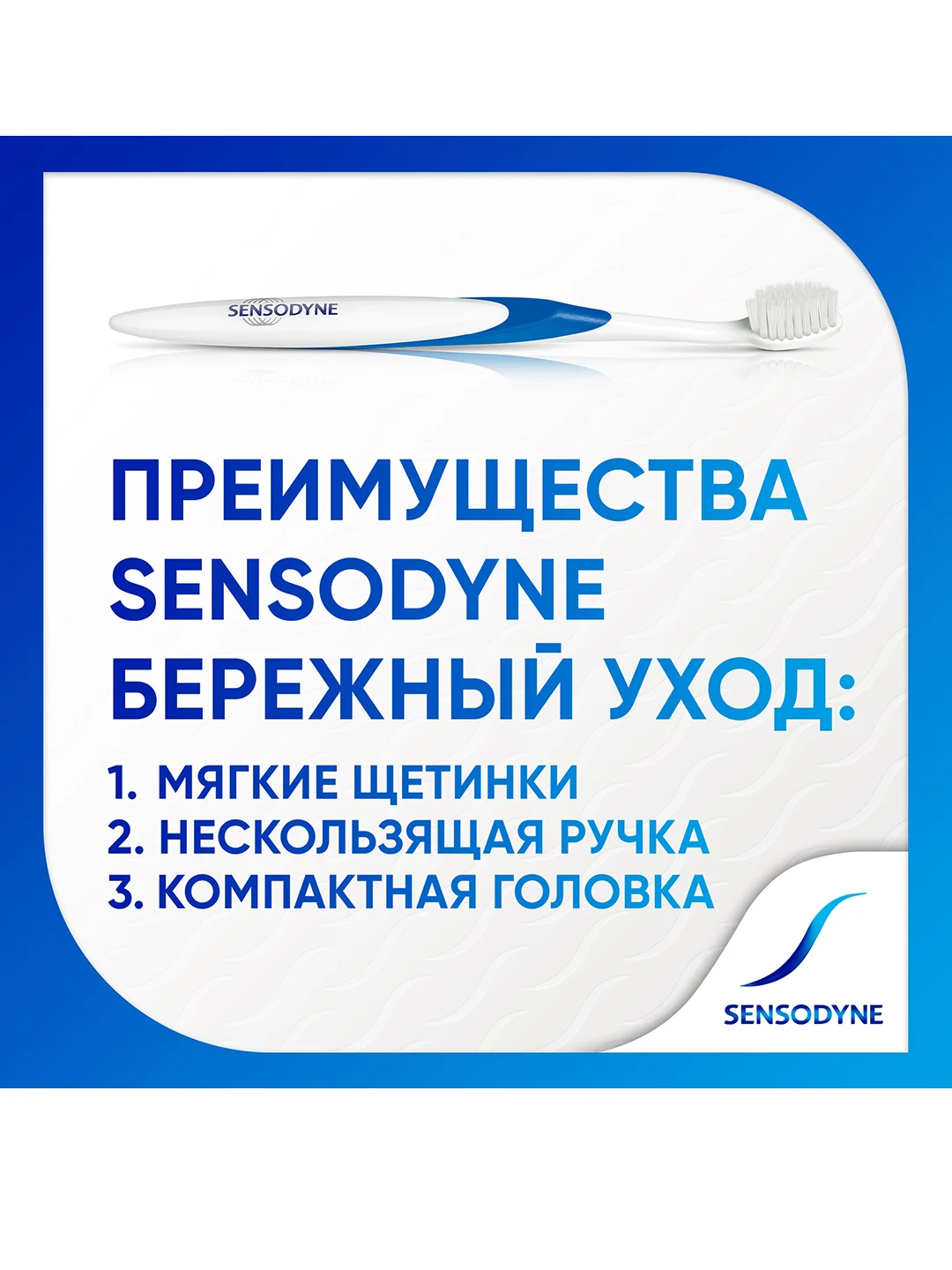 Зубная щетка Sensodyne Бережный Уход для чувствительных зубов, мягкая, синяя