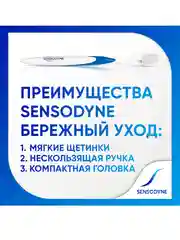 Зубная щетка Sensodyne Бережный Уход для чувствительных зубов, мягкая, синяя
