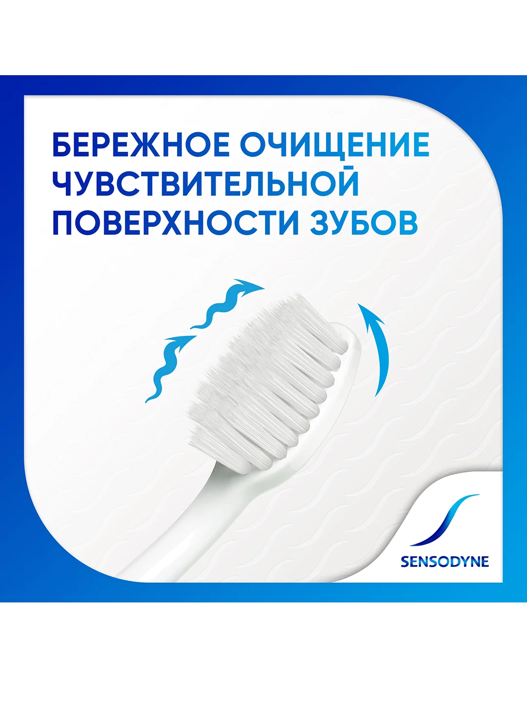 Зубная щетка Sensodyne Бережный Уход для чувствительных зубов, мягкая, синяя
