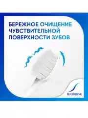 Зубная щетка Sensodyne Бережный Уход для чувствительных зубов, мягкая, синяя