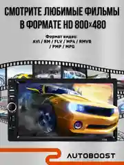 Автомагнитола  7-дюймовый сенсорный экран, 2 din, Bluetooth, USB, AUX