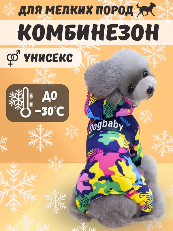 Тёплая зимняя куртка комбинезон, костюм со светоотражающими полосками для собак