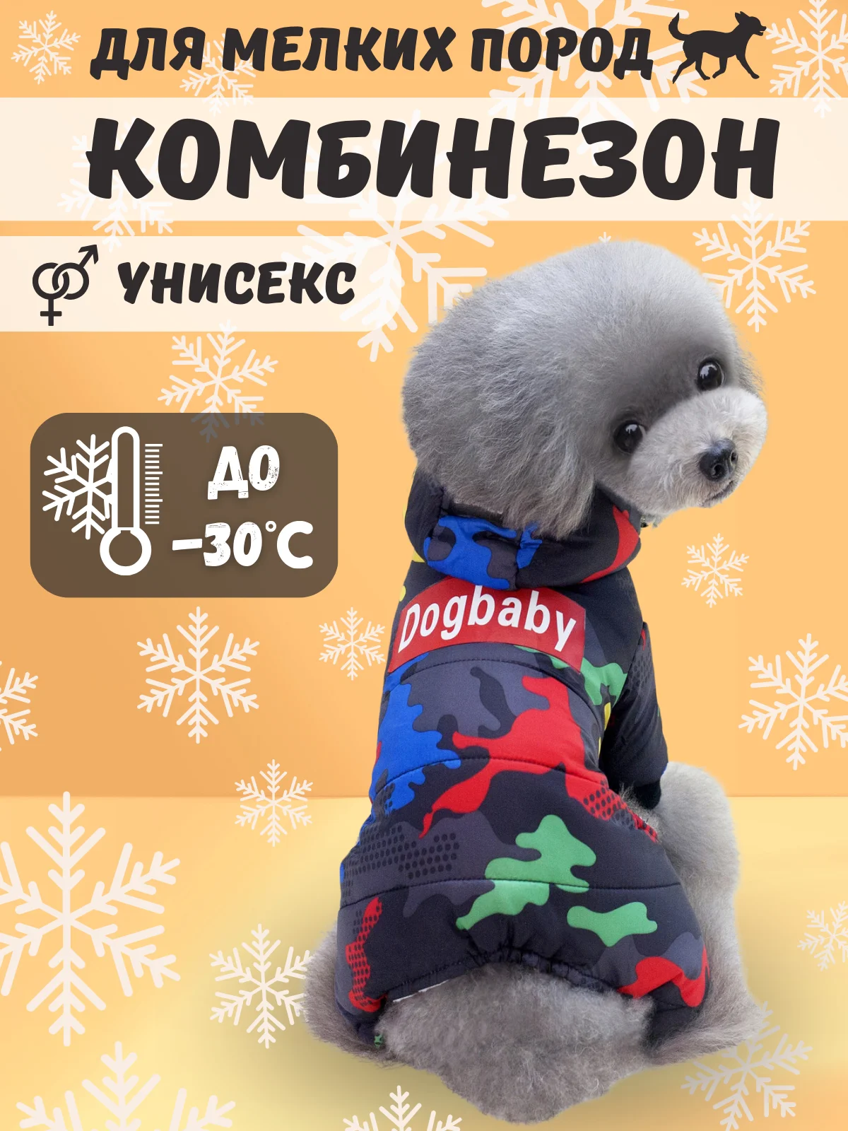 Желтый тёплая зимняя куртка комбинезон, костюм со светоотражающими полосками для собак