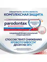 Зубная паста parodontax Комплексная Защита от воспаления и кровоточивости, 50 мл