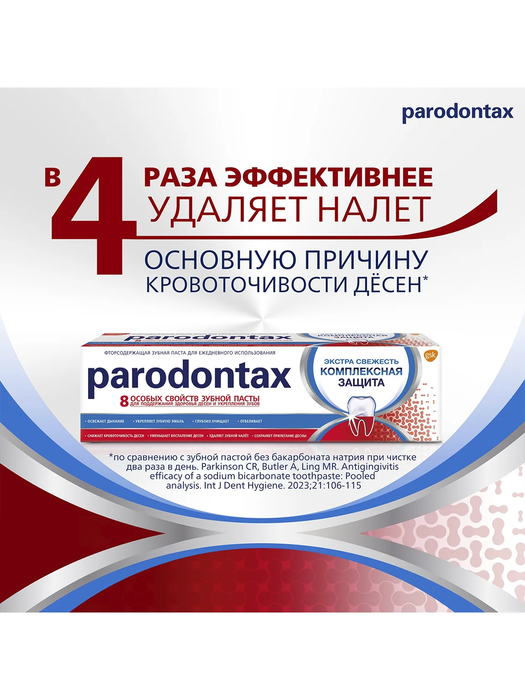 Зубная паста parodontax Комплексная Защита от воспаления и кровоточивости, 50 мл