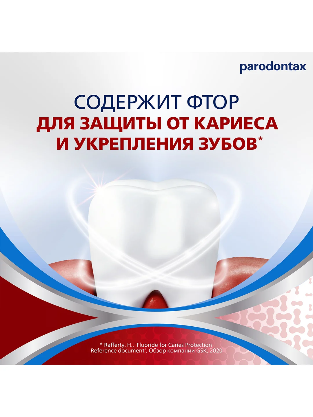 Зубная паста parodontax Комплексная Защита от воспаления и кровоточивости, 50 мл