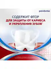 Зубная паста parodontax Комплексная Защита от воспаления и кровоточивости, 50 мл