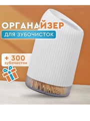 Подставка для зубочисток, контейнер, органайзер, бамбуковые зубочистки 300 шт